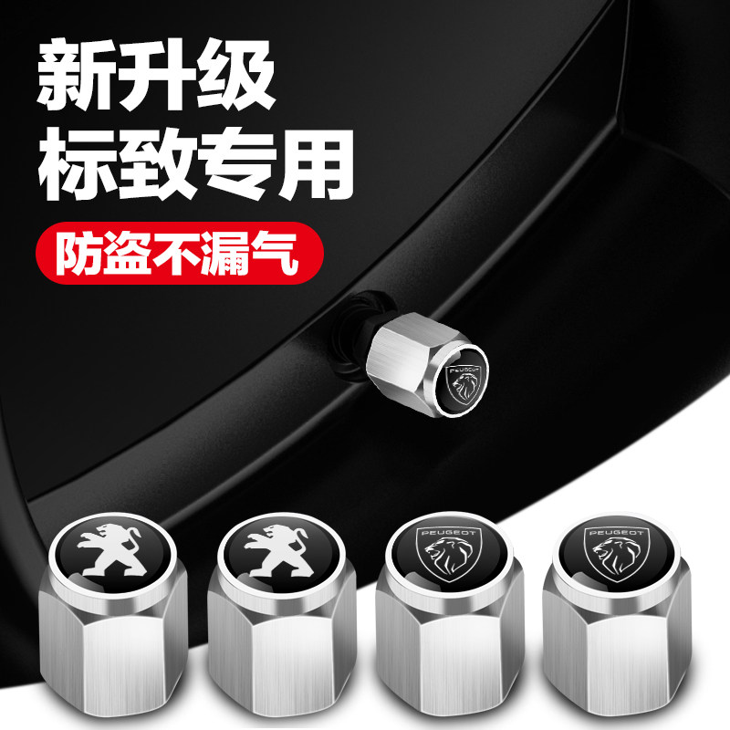适用标致轮胎气门嘴帽408 508 4008 5008 308汽车气门芯帽盖装饰