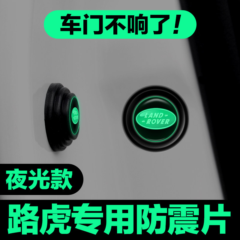 极光发现揽胜星脉卫士发现神行者车门减震垫片隔音防撞橡胶贴