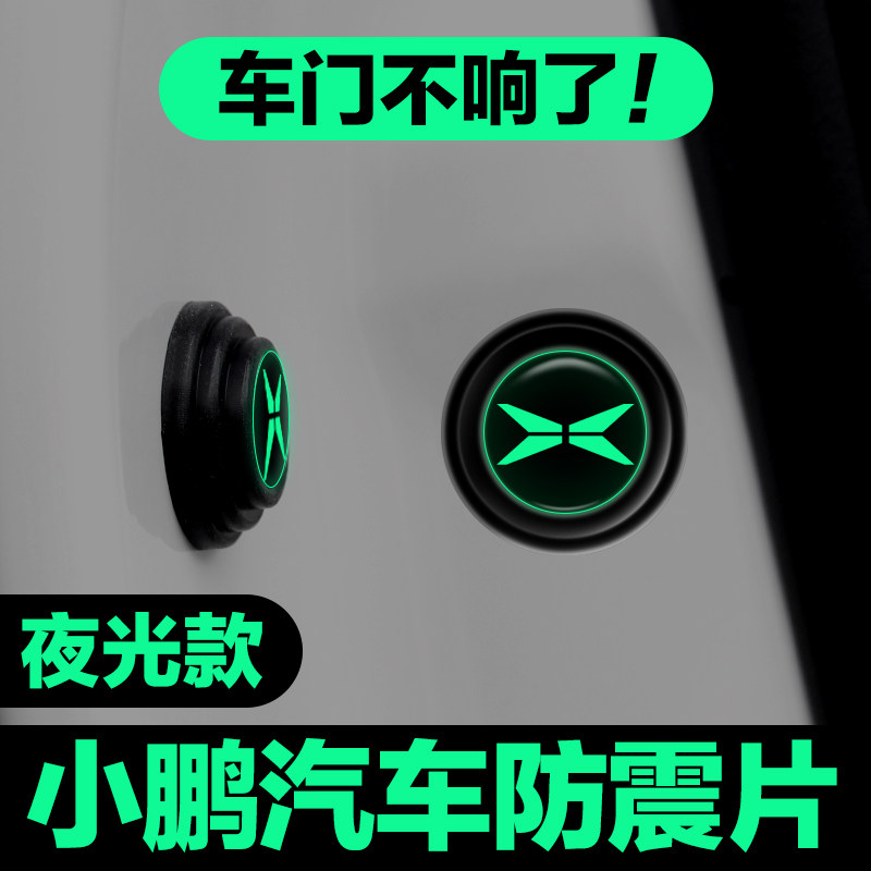 小鹏车门减震垫片P7 P5 G3i G9关门静音贴防撞贴条汽车用品神器垫