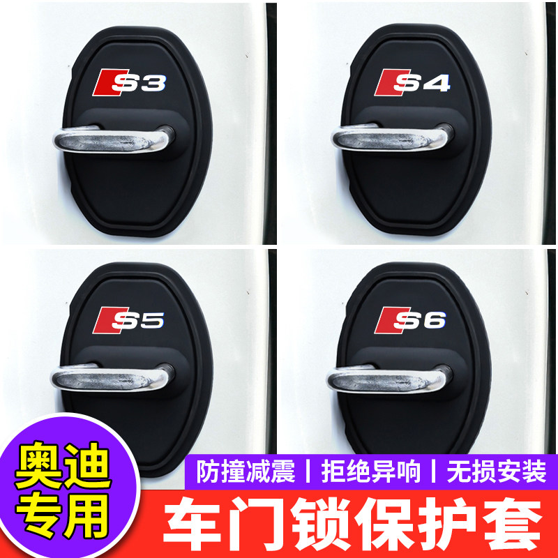 奥迪门锁盖保护套S3 S4 S5 S6 S7 SQ5Q7Q8车门锁扣内饰装饰减震垫