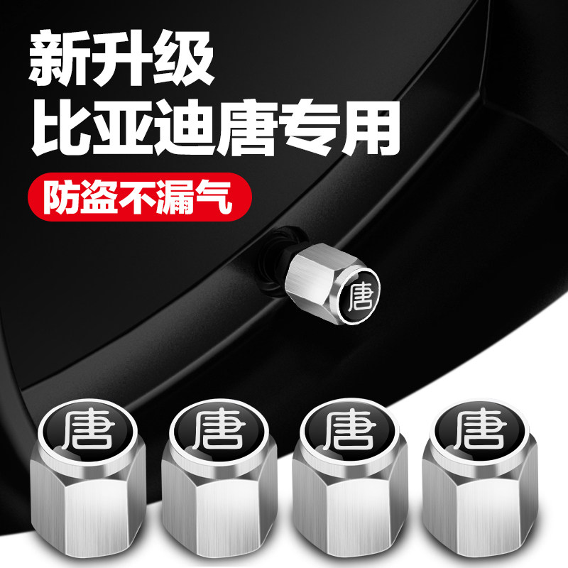 比亚迪唐dmi轮胎气门嘴帽唐冠军版唐dmp唐ev唐新能源汽车气门芯帽