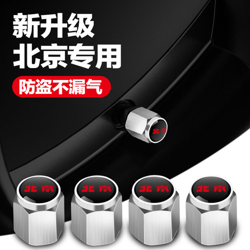 适用北京轮胎气门嘴帽BJ40 BJ30 BJ60 BJ80汽车气门芯帽盖改装饰