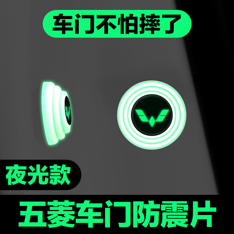 五菱车门减震垫片星驰宏光S3星辰凯捷佳辰730防撞贴汽车用品神器