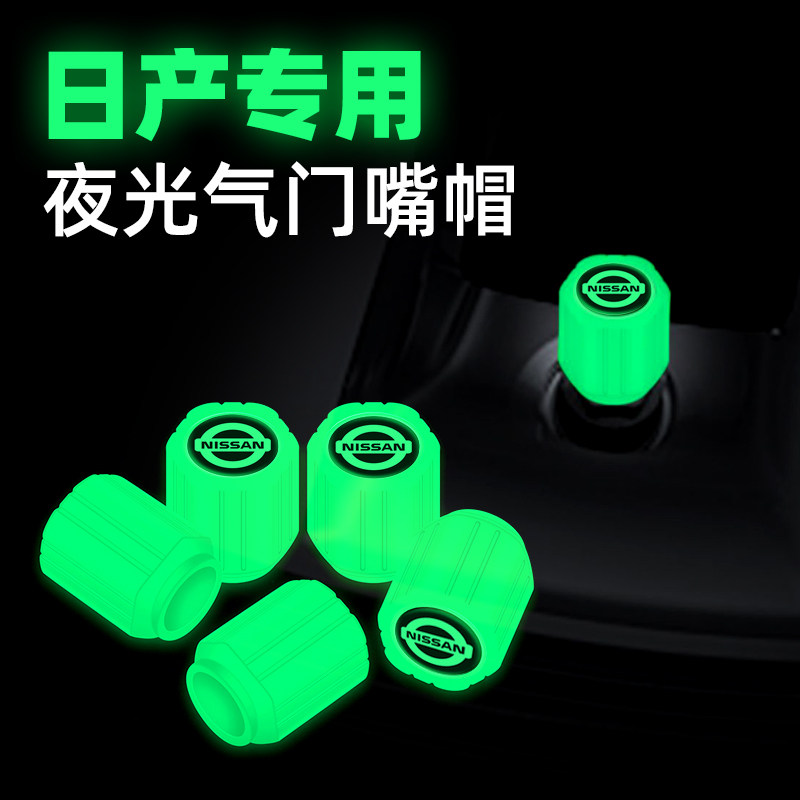 适用日产夜光气门嘴途达奇骏楼兰纳瓦拉途乐汽车轮胎气嘴帽改装饰