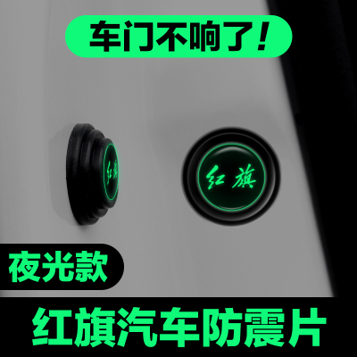 红旗车门减震垫片H5 H7 HS5 HS7 HS3EQM5H6H9EH7汽车硅胶贴缓冲垫