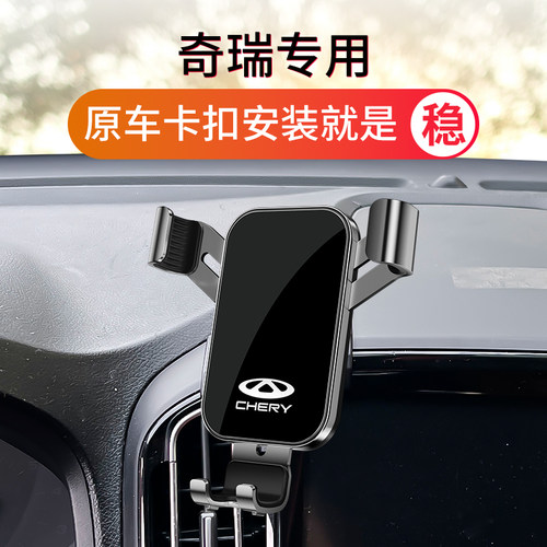 奇瑞艾瑞泽5PLUS/GX瑞虎8Pro/7/5X小蚂蚁专用汽车载支架用品