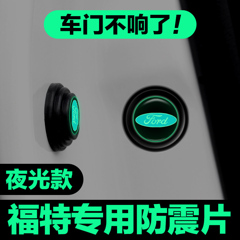 适用福特车门减震垫片游骑侠烈马锐际撼路者福克斯汽车硅胶缓冲垫