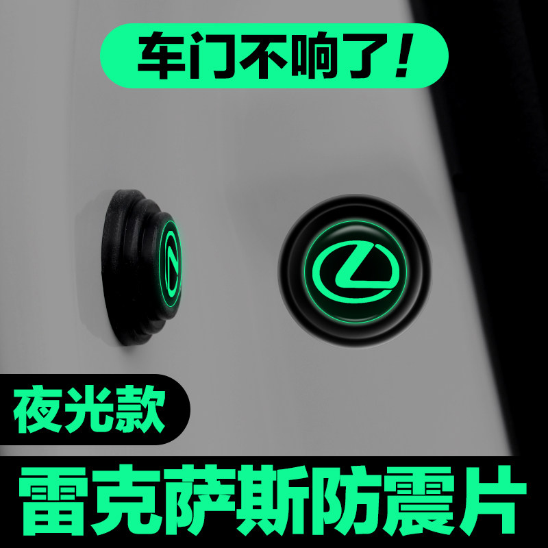 适用于雷克萨斯RX300 RX450h RX270车门减震垫片止震隔音缓冲胶贴