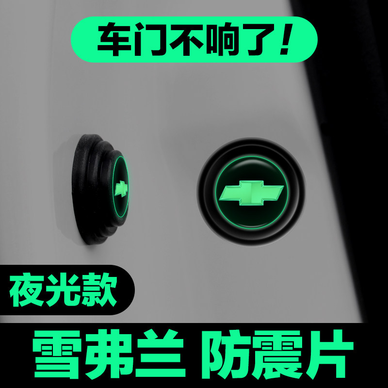雪佛兰迈锐宝XL科鲁泽探界者创酷汽车车门减震垫片隔音防撞橡胶贴