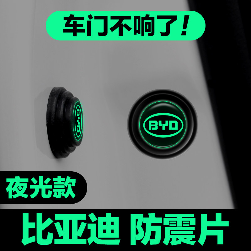 比亚迪海豹E2驱逐舰05海豚F3E3E5D1速锐汽车车门减震垫片缓冲垫贴