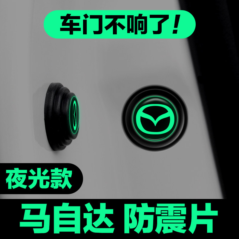 马自达3车门减震垫片昂克塞拉马6阿特兹CX5CX30防撞贴条汽车用品