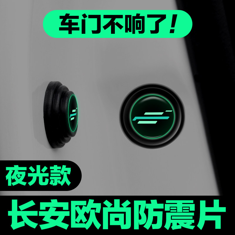 长安欧尚车门减震垫片X5 X7PLUS科尚Z6科赛X70A防撞条贴汽车用品