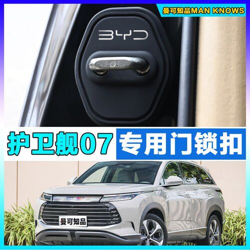 比亚迪护卫舰07dmi汽车门锁盖车门锁防尘防锈缓冲减震硅胶保护套