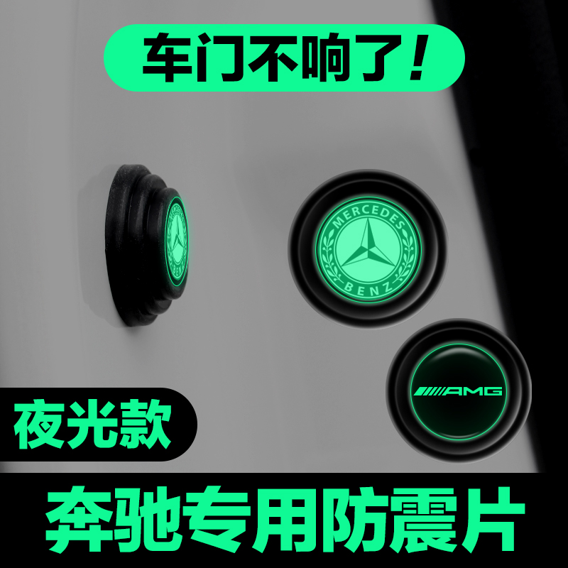 适用于奔驰GLK300 GLK260 GLK200车门减震垫片隔音止震缓冲防撞贴