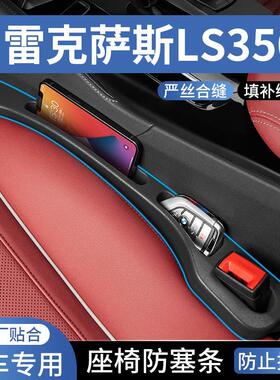 适用雷克萨斯LS350/500h款460L汽车座椅缝隙塞防漏条收纳储物补条