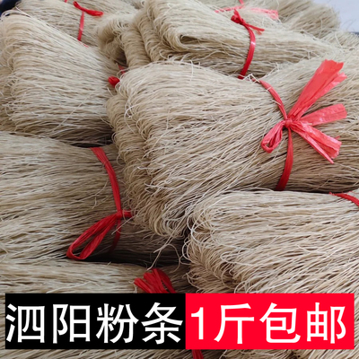 苏北泗阳宿迁粉条正宗纯手工无添加红薯粉条红薯粉地瓜粉细粉粉丝