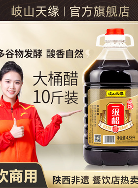 岐山天缘餐饮一级醋4.85L 擀面皮臊子面醋厨房调味纯粮酿造食用醋