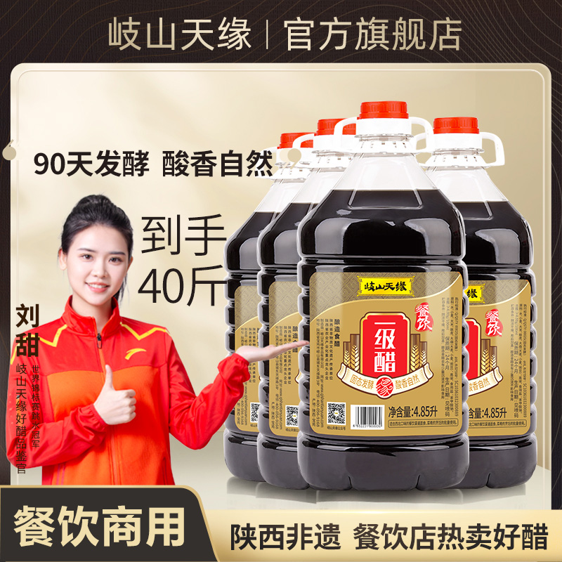 岐山天缘一级餐供4.85L×4桶