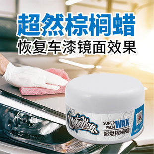 MakeMan美国马克曼超燃棕榈蜡汽车镀膜蜡车腊通用打蜡养护上光