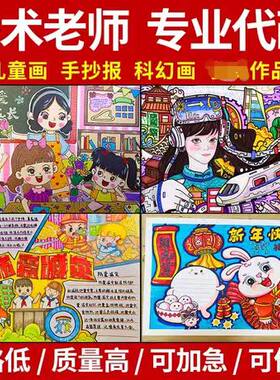 代画儿童画手抄报原创手绘作品