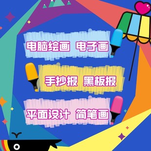 科幻画儿童画小报定制电脑绘画代画制作电子板报作品PS插画设计