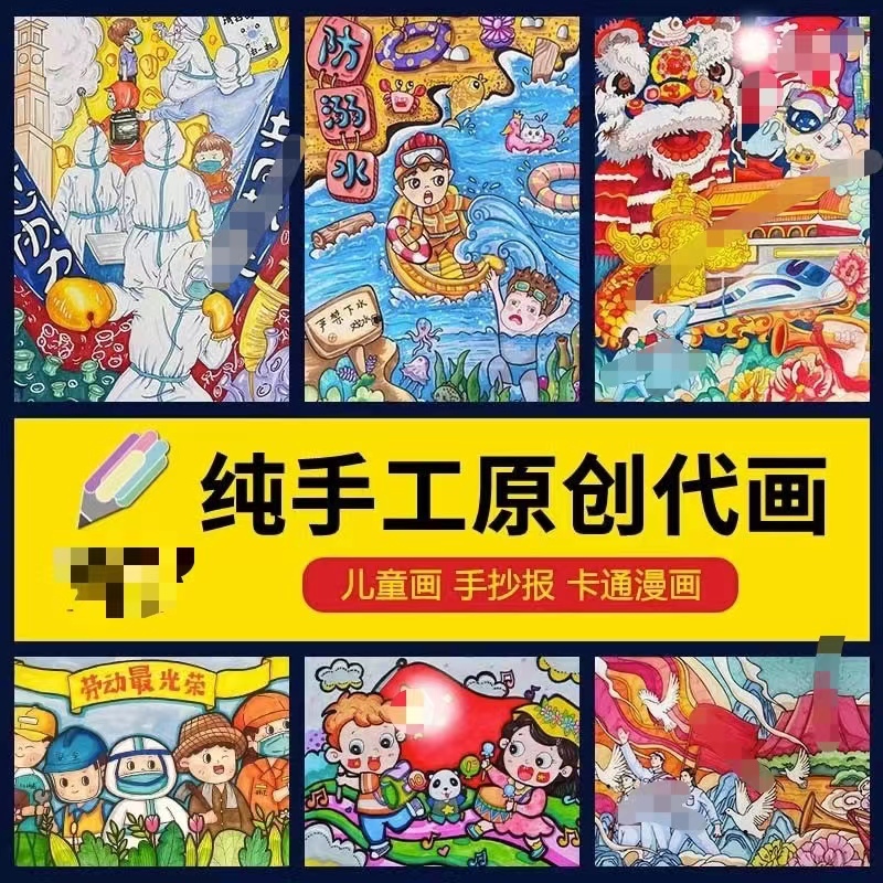 儿童画代画手抄报原创