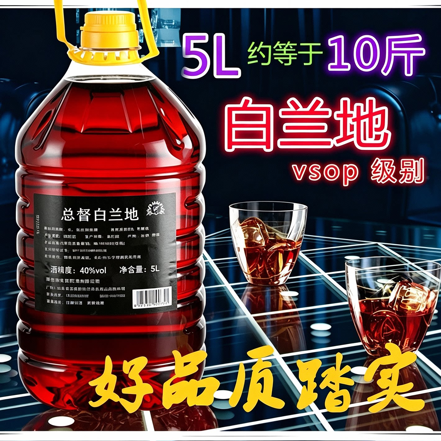 葡萄洋酒白兰地国产五升桶装蒸馏酒VSOP另有XO自饮好酒吧夜场用酒