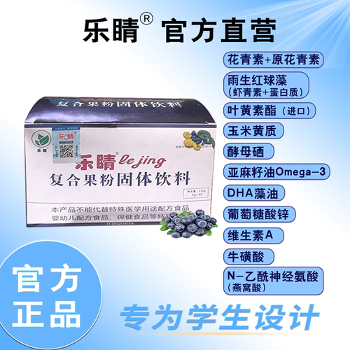 叶黄素儿童专用视力营养素DHA