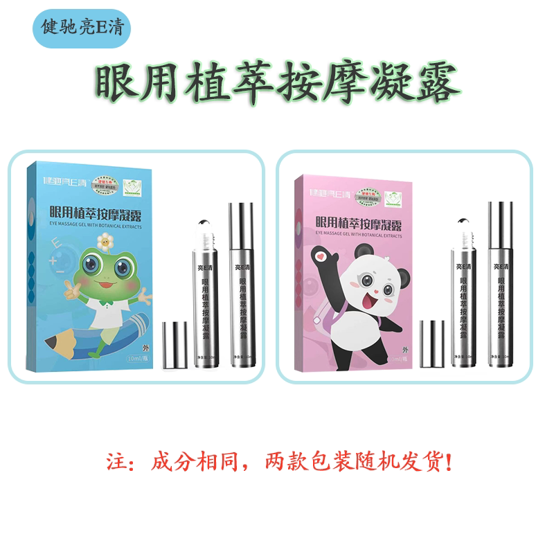 缓解眼部疲劳滚珠按摩精华学生