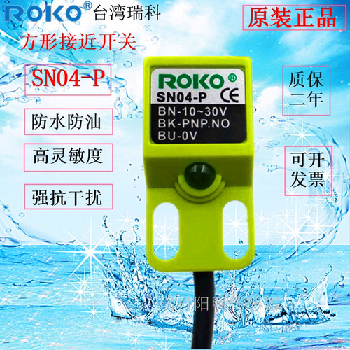 瑞科方形接近开关直流三线SN04-P金属感应传感器PNP常开闭12-24 V