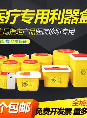 加厚医疗利器盒锐器盒黄色圆方形垃圾桶一次性针头废物盒诊所专用