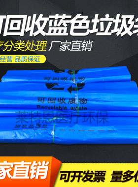 一次性加厚蓝色可回收分类垃圾袋黄色黑色医疗废物生活废品包装袋