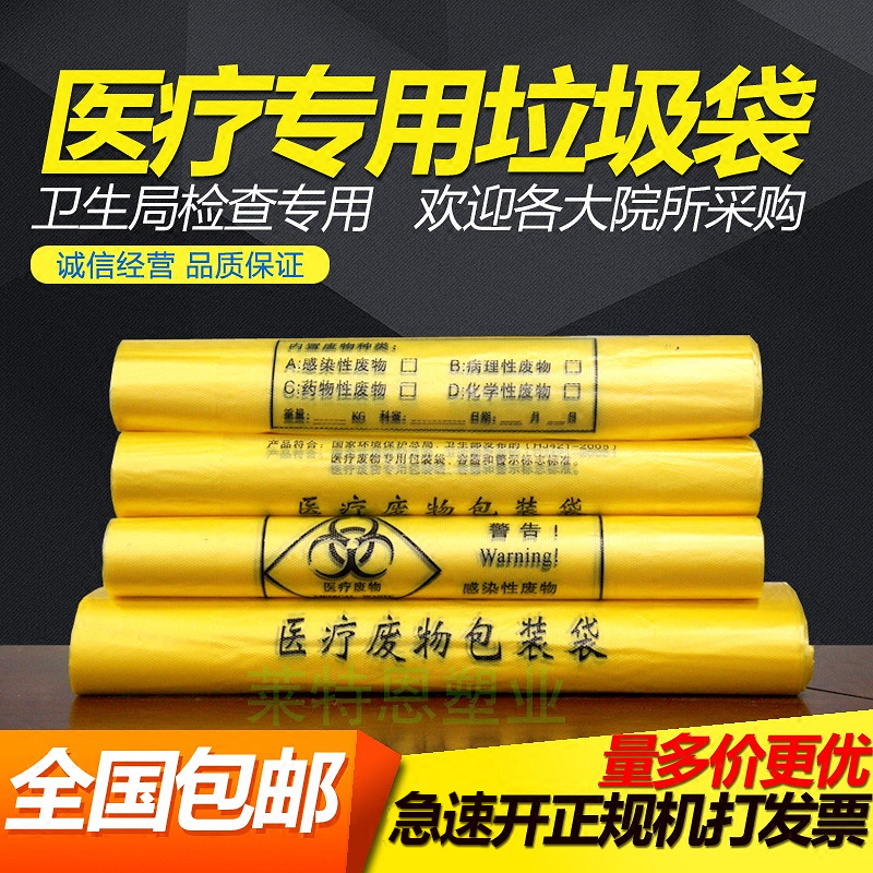 医疗垃圾袋黄色加厚医废弃物诊所用袋一次性背心手提式平口大小号 家庭/个人清洁工具 家用垃圾袋 原图主图