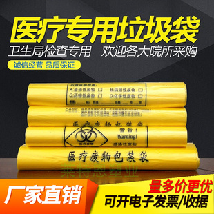 平口大小号 医疗垃圾袋黄色加厚医废弃物诊所用袋一次性背心手提式