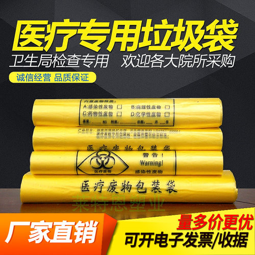 加厚医疗垃圾袋黄色诊所医院特厚