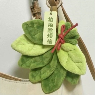 柚子叶小挂件拍拍去晦气专用毛绒玩偶书包钥匙扣包包配饰好运礼物