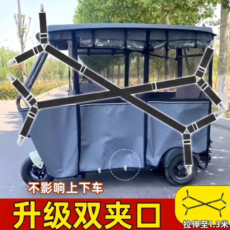 电动三轮车棚布固定神器挡风被卡扣拉力带冬季防风保暖夹子松紧带