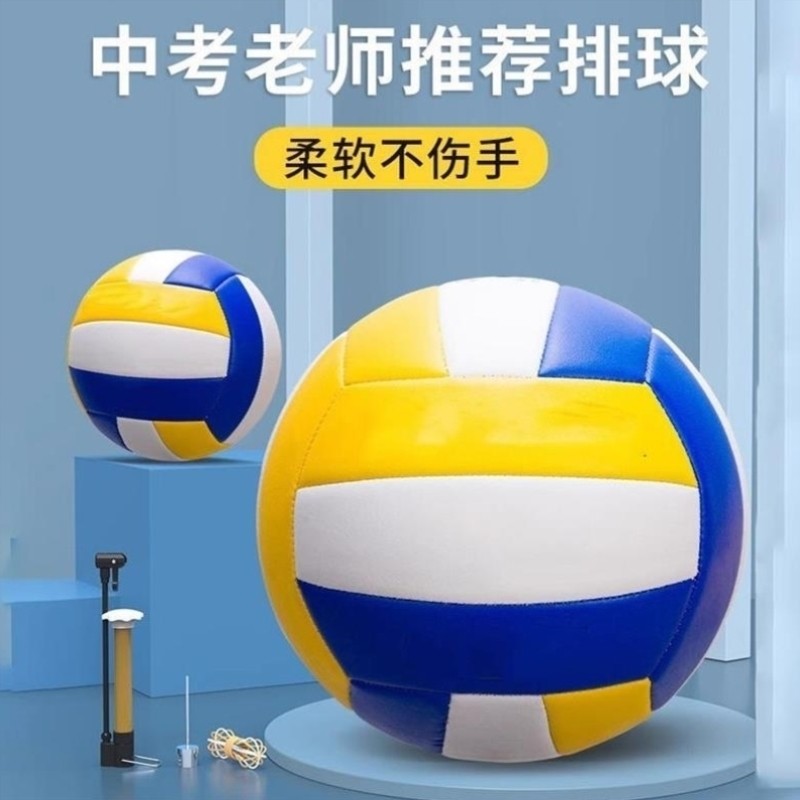 气排球比赛专用5号中小学生7号中老年人软式气排球中考大学生训练