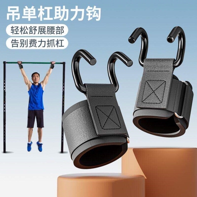 吊单杠室内家用助力钩拉伸腰椎牵引引体向上单杆吊环腰突悬吊训练