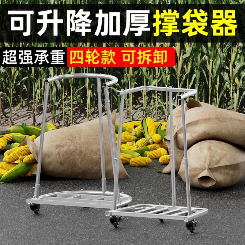 装口袋神器农用撑袋子支架轮支撑架收粮食玉米稻灌袋器撑袋器谷