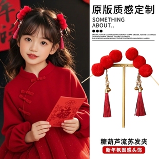 小酒窝同款糖葫芦流苏发夹儿童古风汉服发饰鸭嘴夹新年中国风头饰