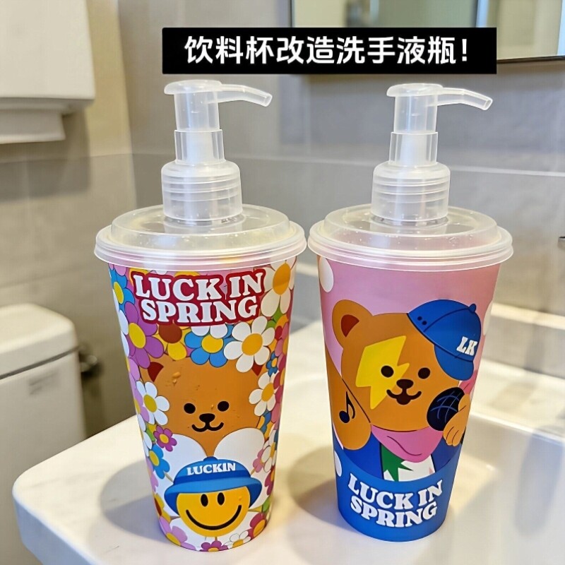 卡通奶茶杯改造洗手液瓶diy咖啡杯自制按压式乳液瓶洗衣液分装瓶