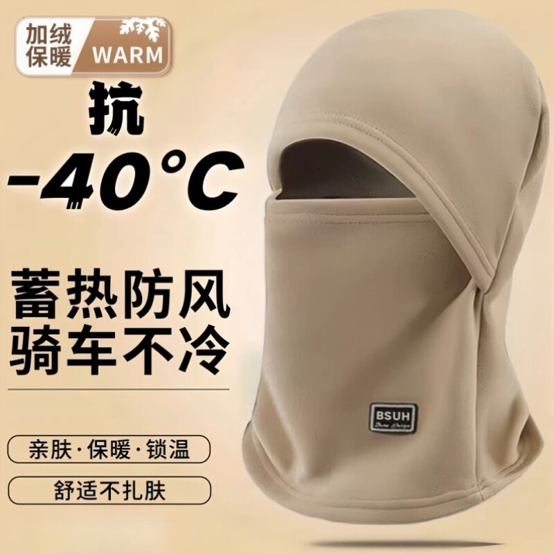 春季骑行摩托车男女通用面罩围脖一体帽子保暖防寒头盔内胆套头帽