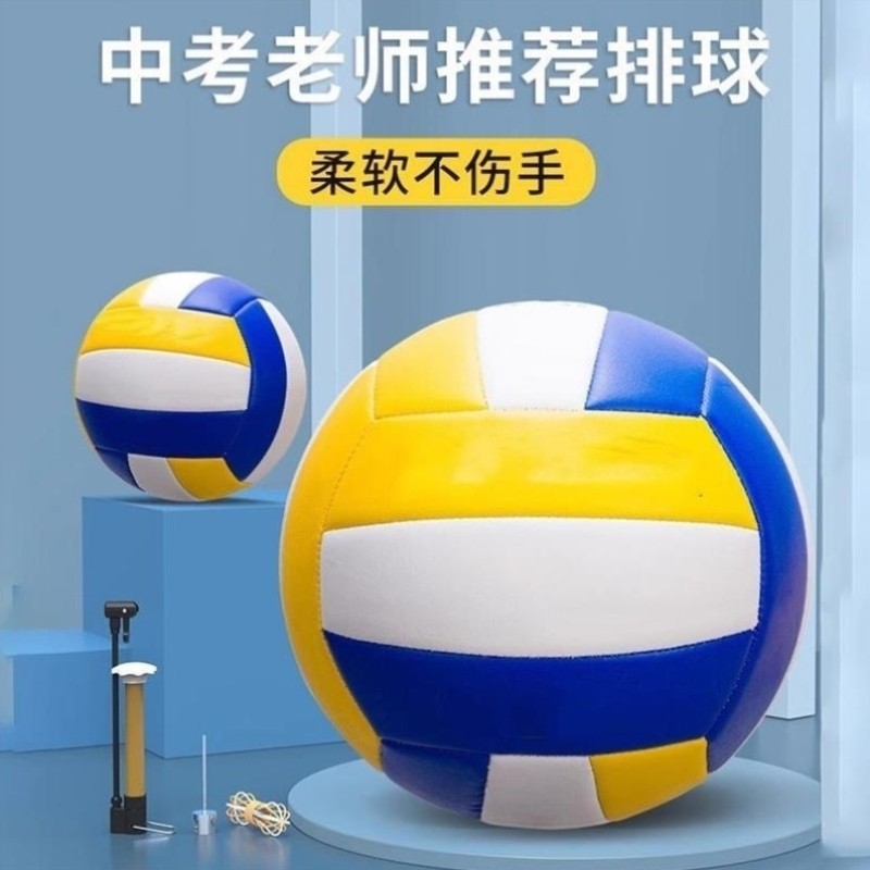免费印字 排球中考学生专用柔软硬式学者初中生5号成人比赛气排球