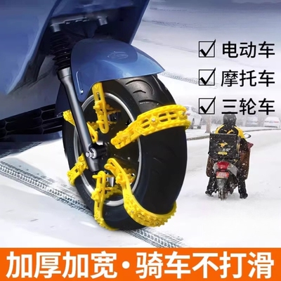 两轮电动车冬季防滑链踏板摩托车防滑链三轮车雪天加粗加密防滑链
