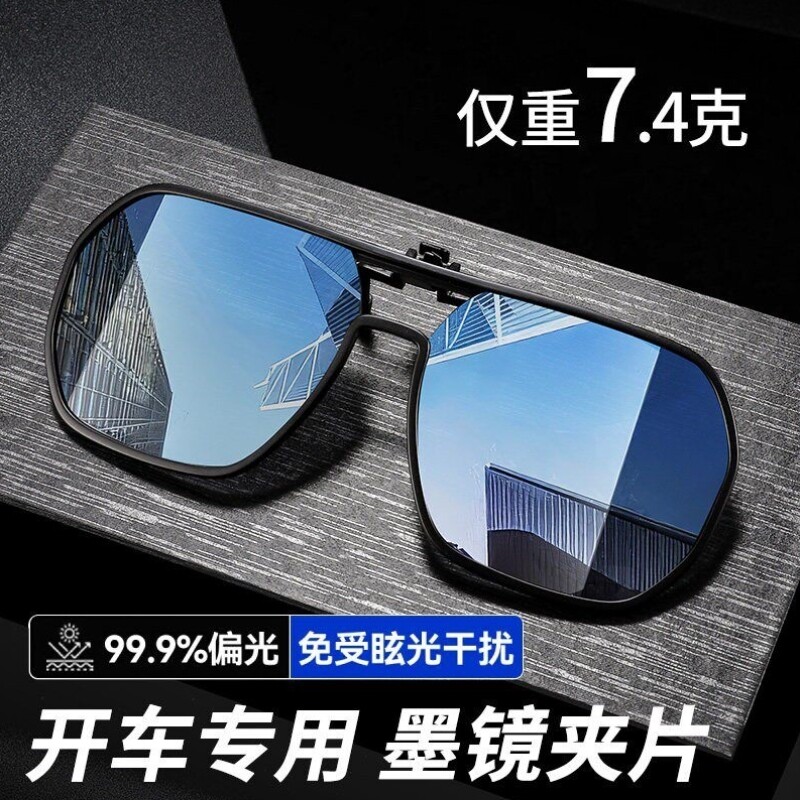 开车专用夹片墨镜可套近视镜男款偏光防紫外线防强光外配太阳镜