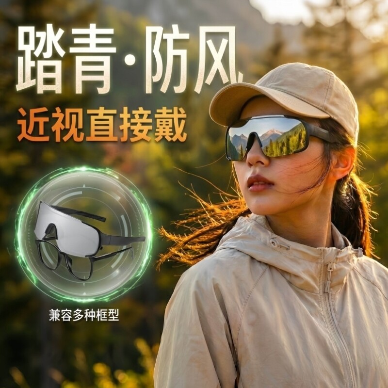 可套近视镜骑行登山护目镜墨镜运动套镜防风徒步防紫外线框架眼镜