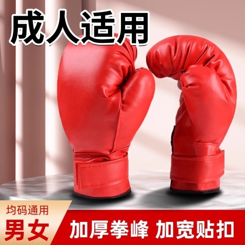 拳击手套成人搏击练习男女通用非专业散打跆拳训练拳套格斗打沙袋