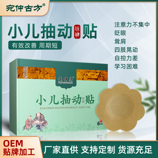 小儿抽动贴抽动贴儿童频繁眨眼睛抽动症中药贴宝宝清嗓子耸肩摇头
