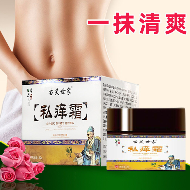 男女私处痒私痒霜膏30克